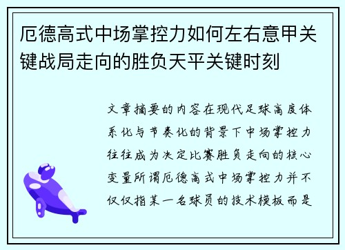 厄德高式中场掌控力如何左右意甲关键战局走向的胜负天平关键时刻