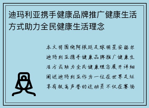 迪玛利亚携手健康品牌推广健康生活方式助力全民健康生活理念