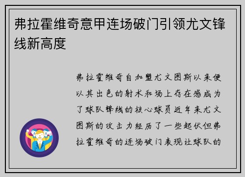 弗拉霍维奇意甲连场破门引领尤文锋线新高度 弗拉霍维奇意甲连场破门引领尤文锋线新高度