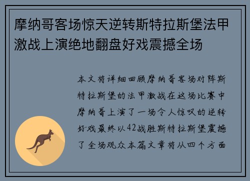 摩纳哥客场惊天逆转斯特拉斯堡法甲激战上演绝地翻盘好戏震撼全场 摩纳哥客场惊天逆转斯特拉斯堡法甲激战上演绝地翻盘好戏震撼全场