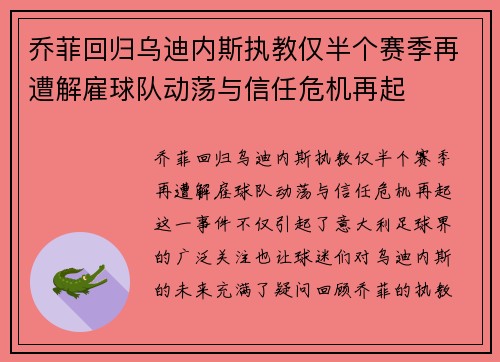 乔菲回归乌迪内斯执教仅半个赛季再遭解雇球队动荡与信任危机再起 乔菲回归乌迪内斯执教仅半个赛季再遭解雇球队动荡与信任危机再起