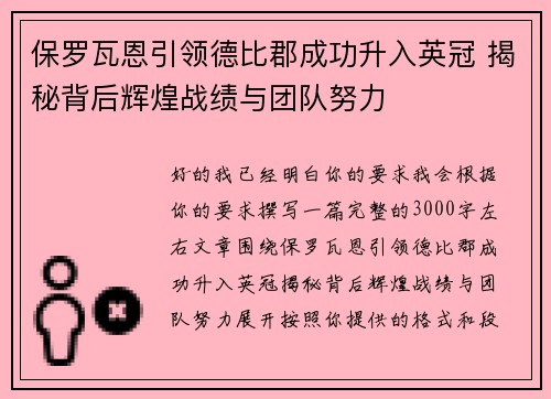 保罗瓦恩引领德比郡成功升入英冠 揭秘背后辉煌战绩与团队努力 保罗瓦恩引领德比郡成功升入英冠 揭秘背后辉煌战绩与团队努力