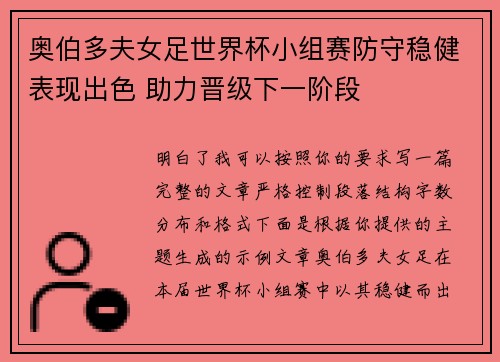 奥伯多夫女足世界杯小组赛防守稳健表现出色 助力晋级下一阶段