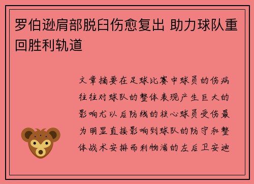 罗伯逊肩部脱臼伤愈复出 助力球队重回胜利轨道